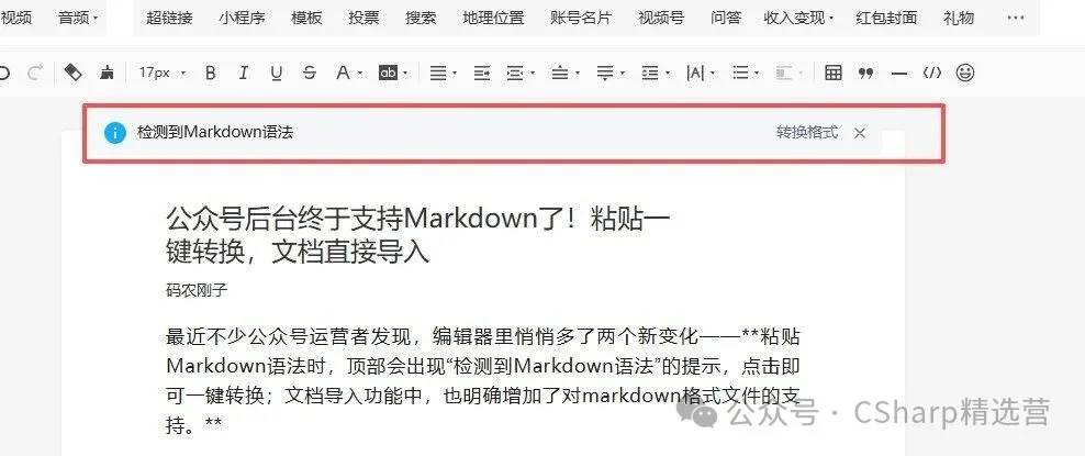 微信公众号图文创作页面截图