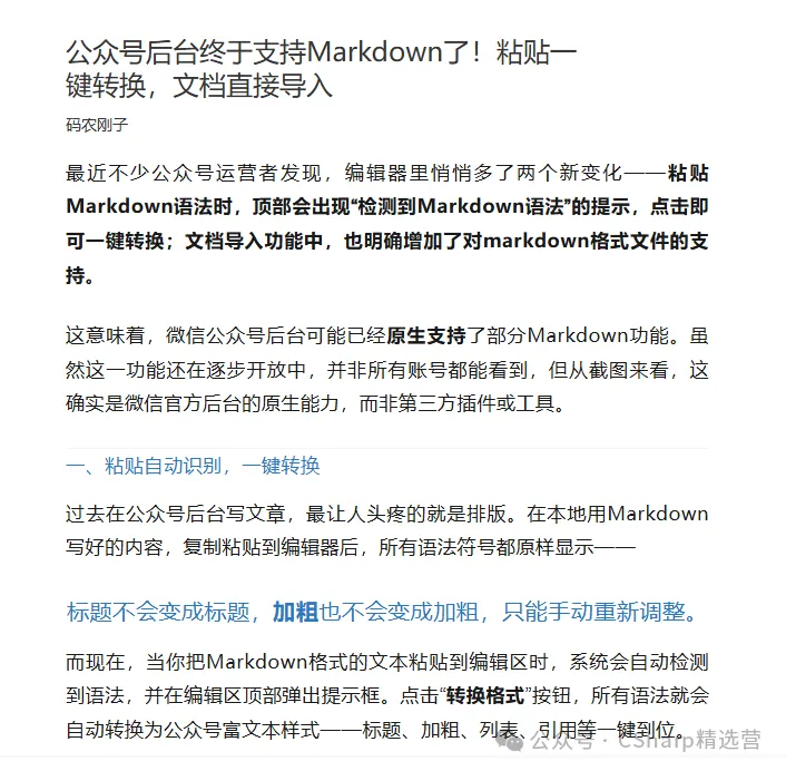 Markdown格式转换后的效果截图
