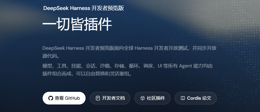 DeepSeek Harness 爆火但安装劝退？一键启动器来了，不懂编程也能用